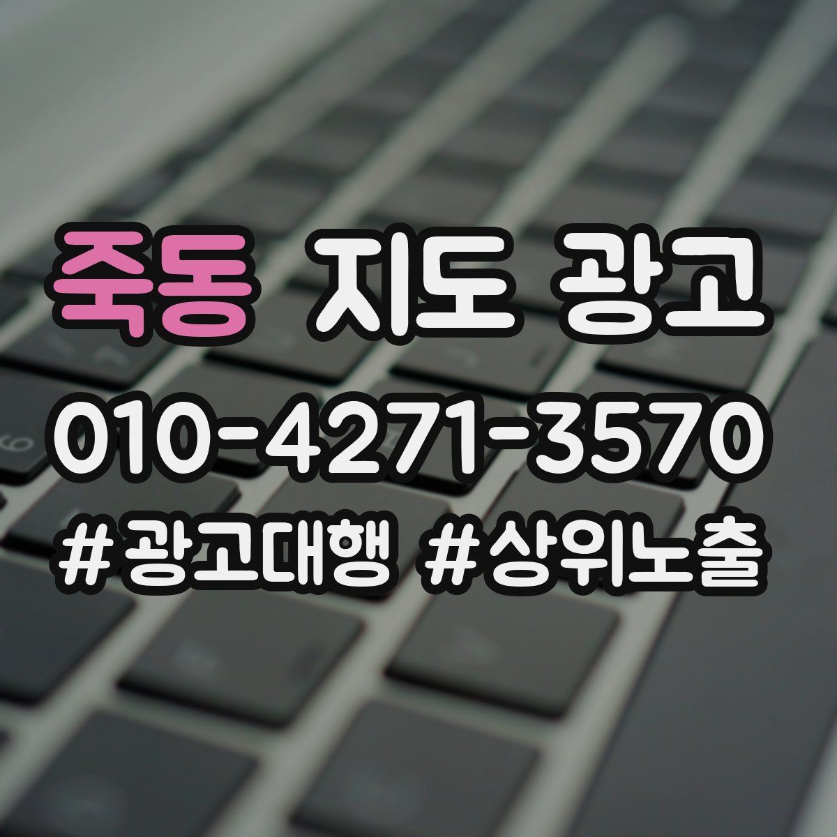죽동 지도 광고