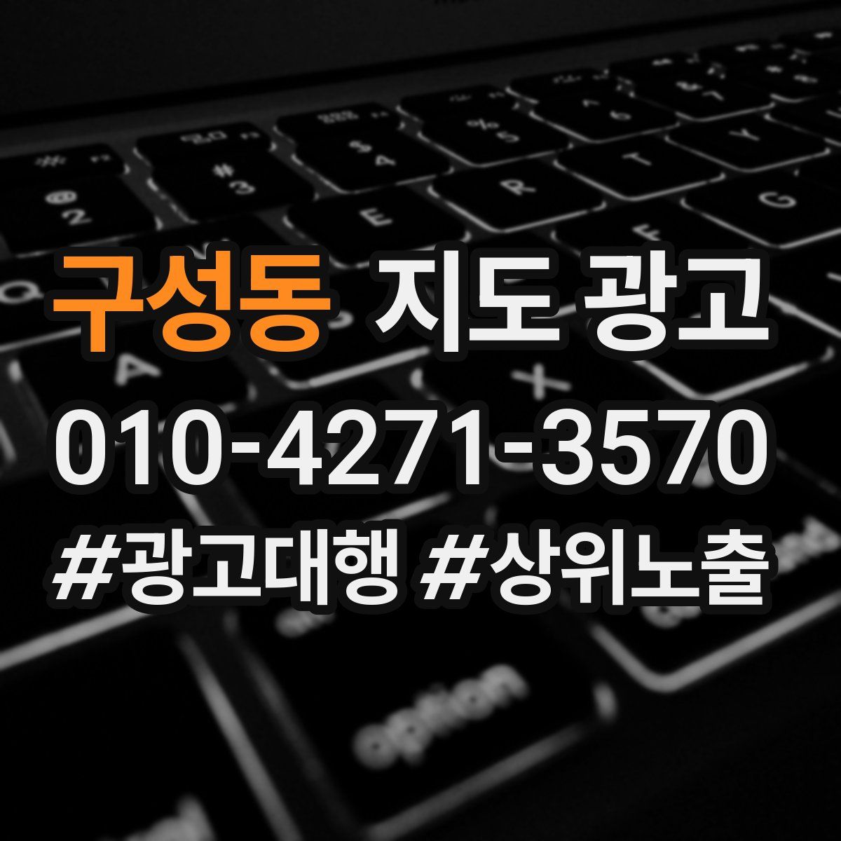 구성동 지도 광고