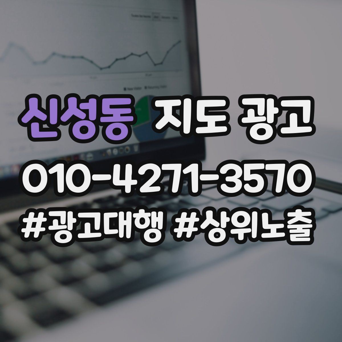 신성동 지도 광고 민감 업종이 조심해야 할 표현 정리