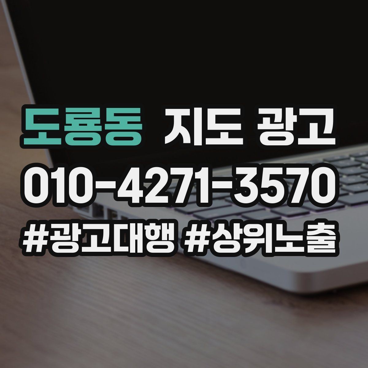 도룡동 지도 광고 카테고리가 틀리면 노출이 꼬이는 이유