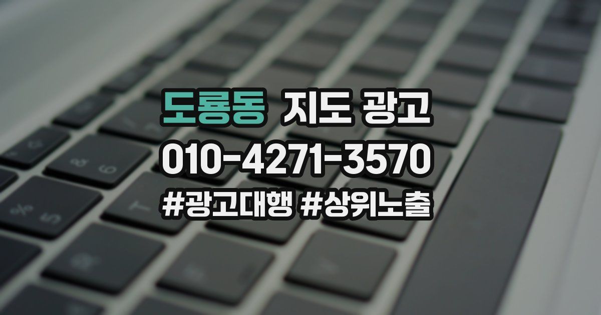 도룡동 지도 광고