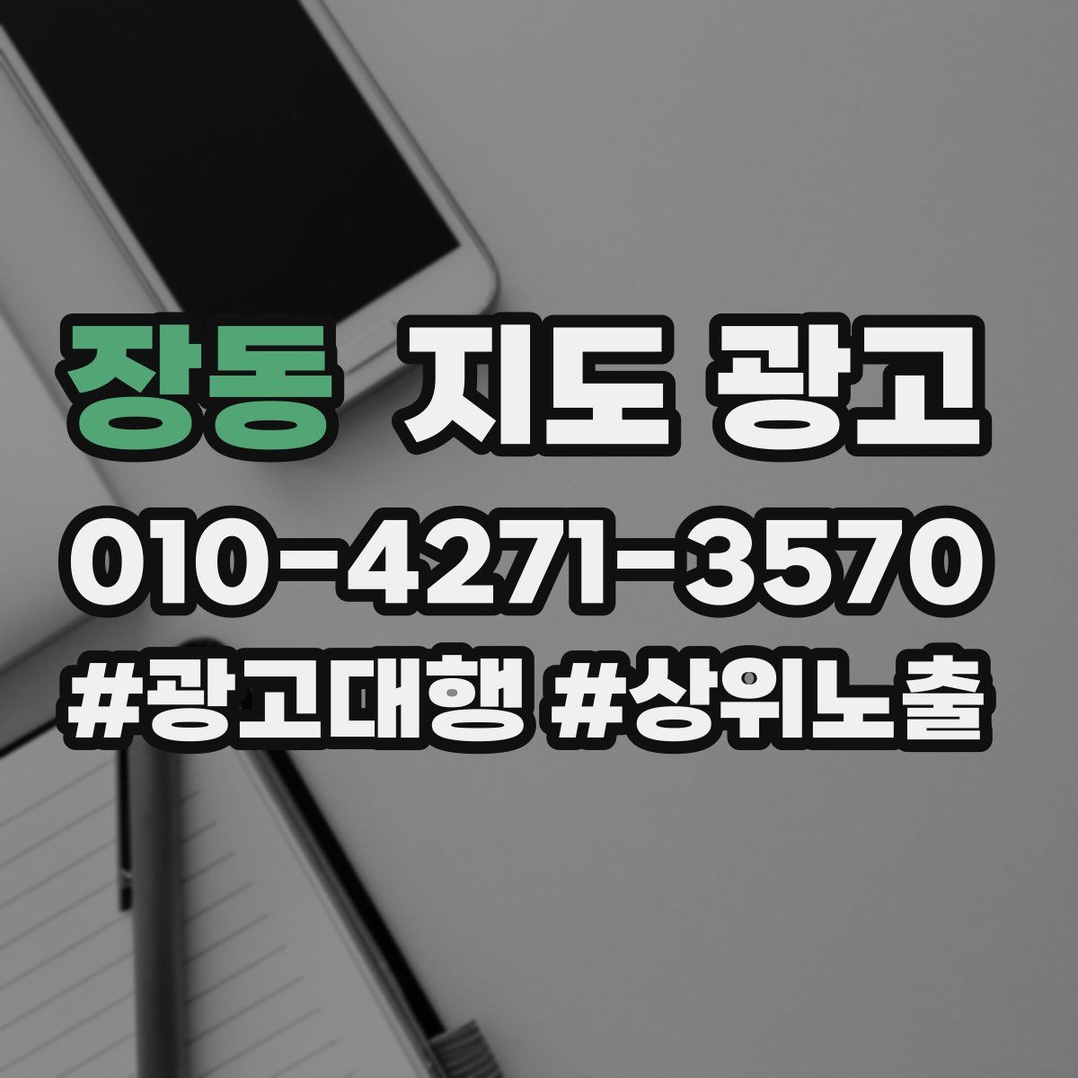 장동 지도 광고