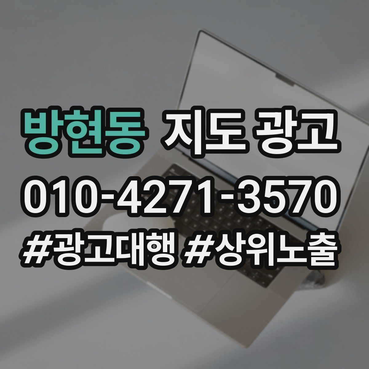 방현동 지도 광고 예산 없이도 먼저 할 수 있는 최적화