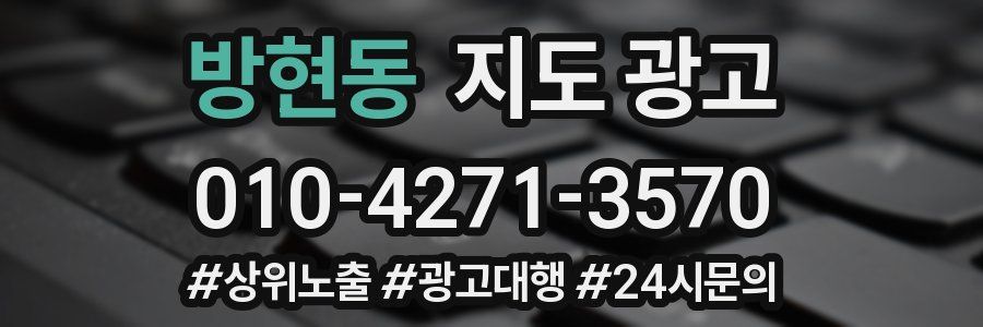 방현동 지도 광고