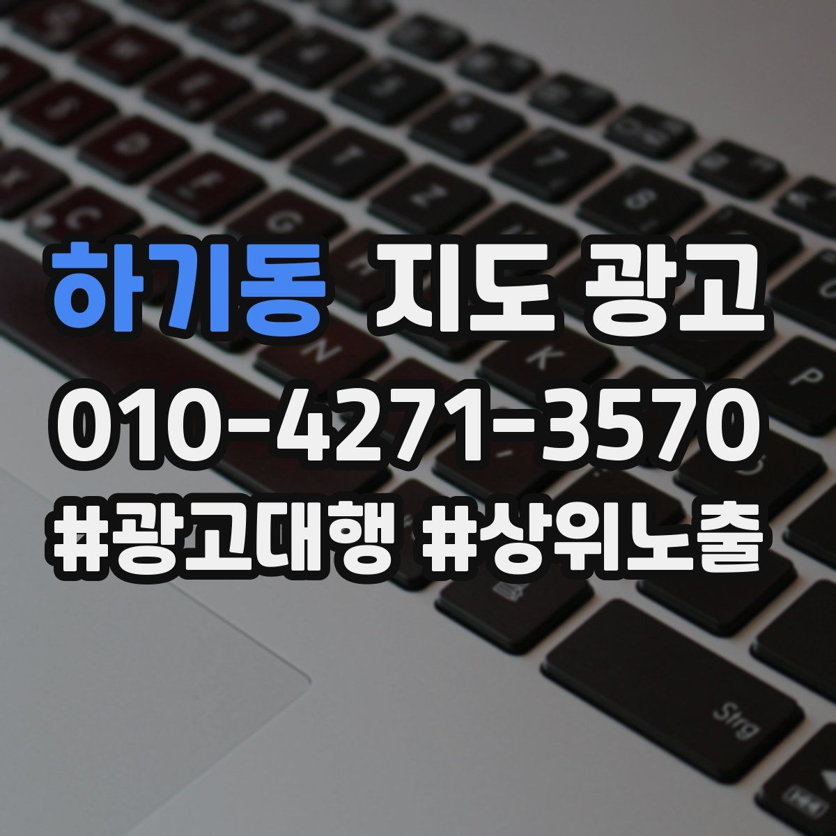 하기동 지도 광고