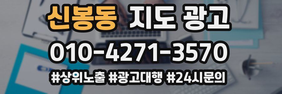신봉동 지도 광고