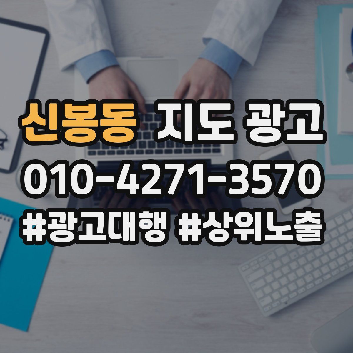 신봉동 지도 광고