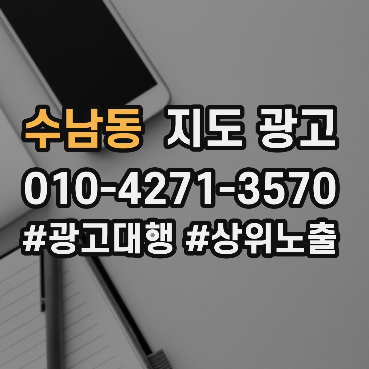 수남동 지도 광고