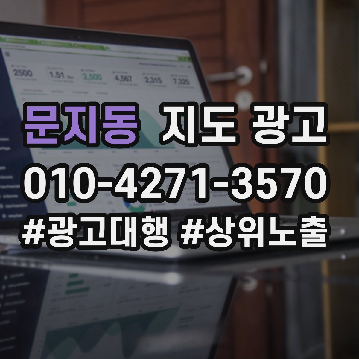문지동 지도 광고