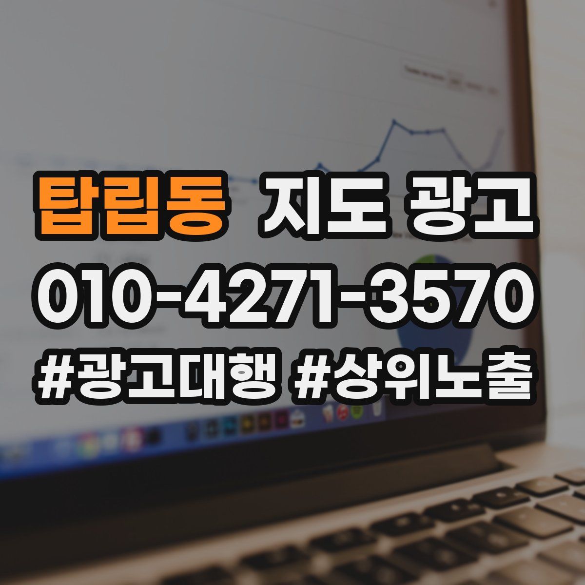 탑립동 지도 광고