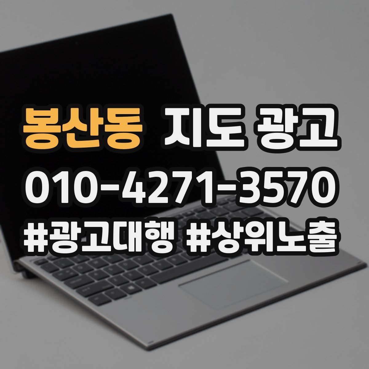 봉산동 지도 광고