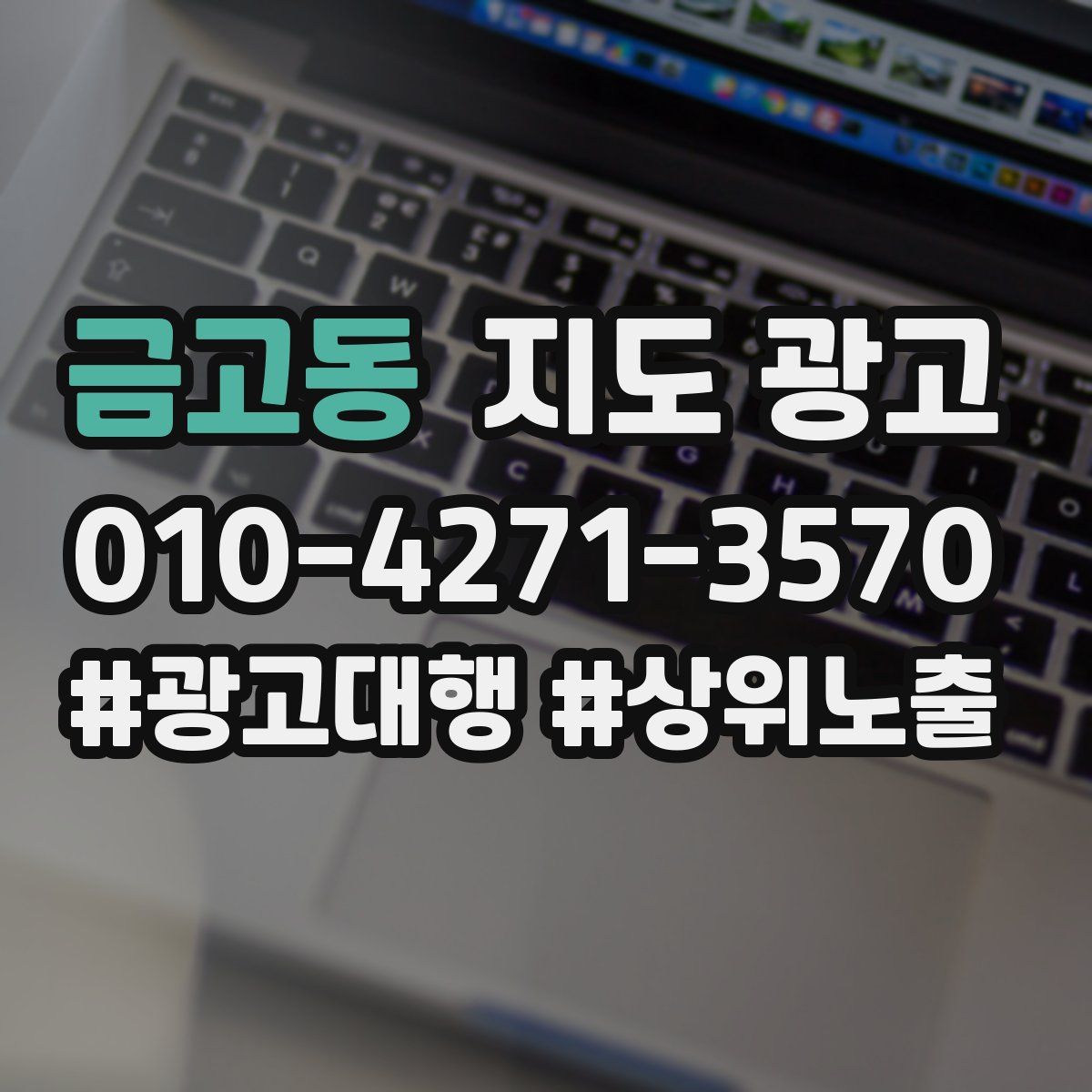 금고동 지도 광고