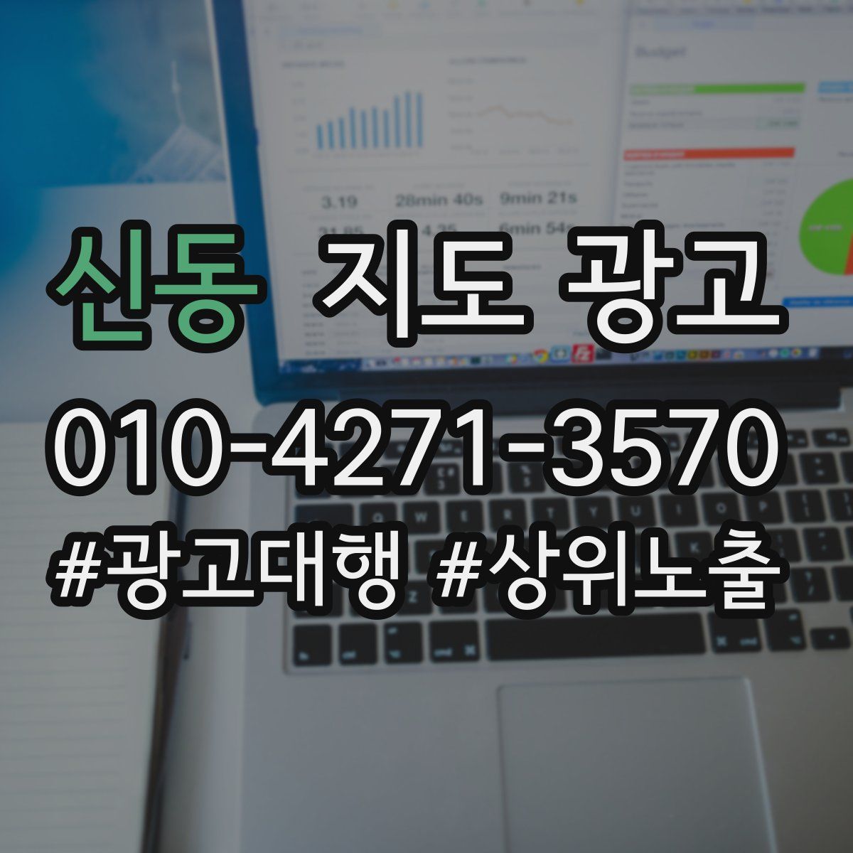 신동 지도 광고