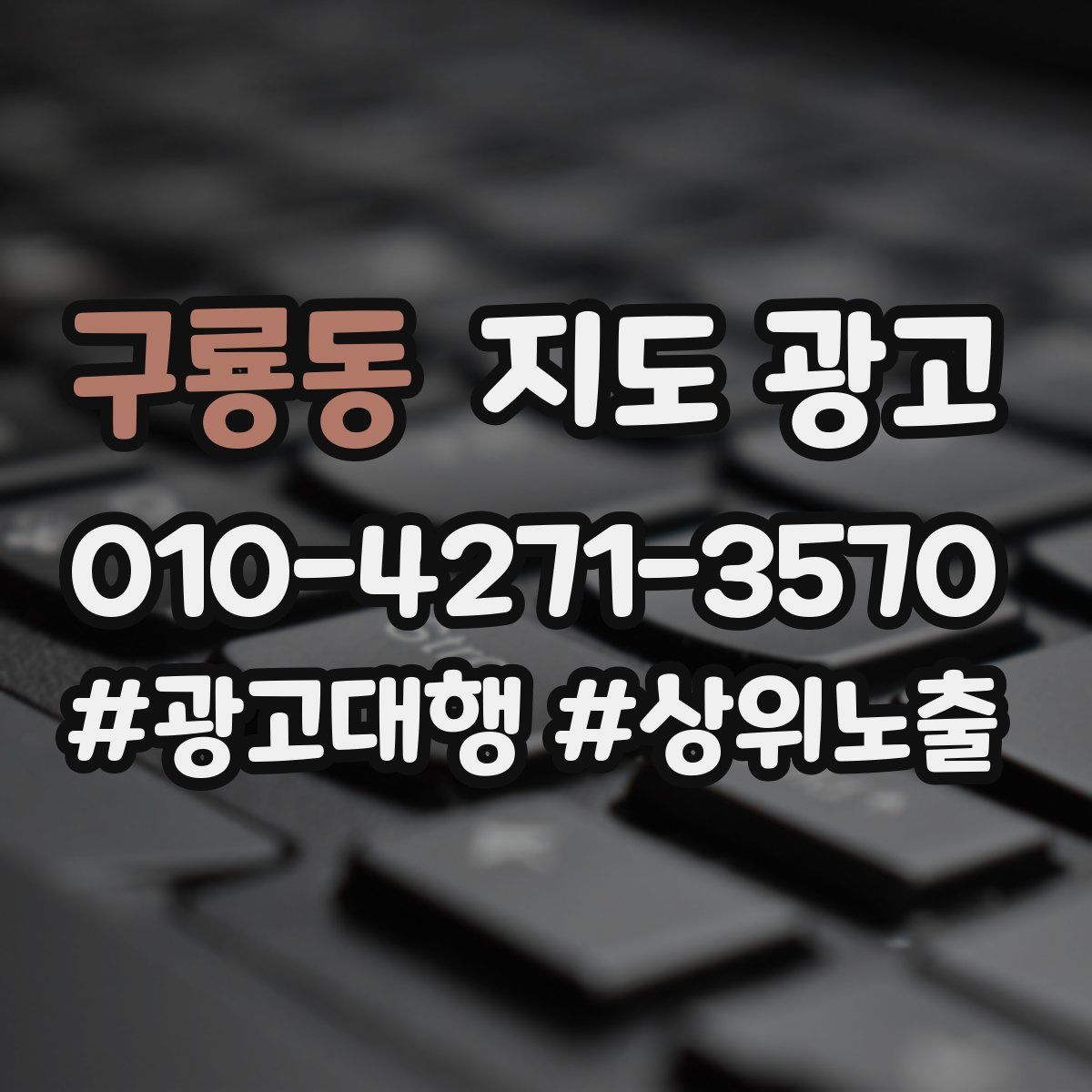 구룡동 지도 광고