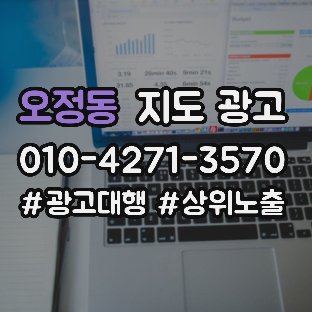 오정동 지도 광고