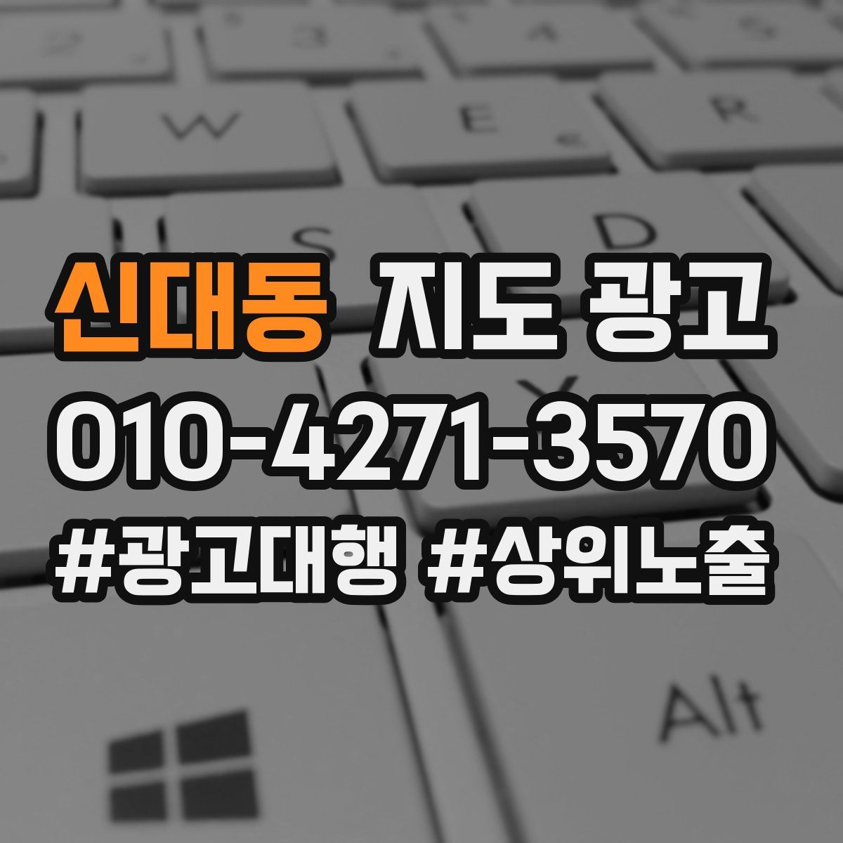 신대동 지도 광고