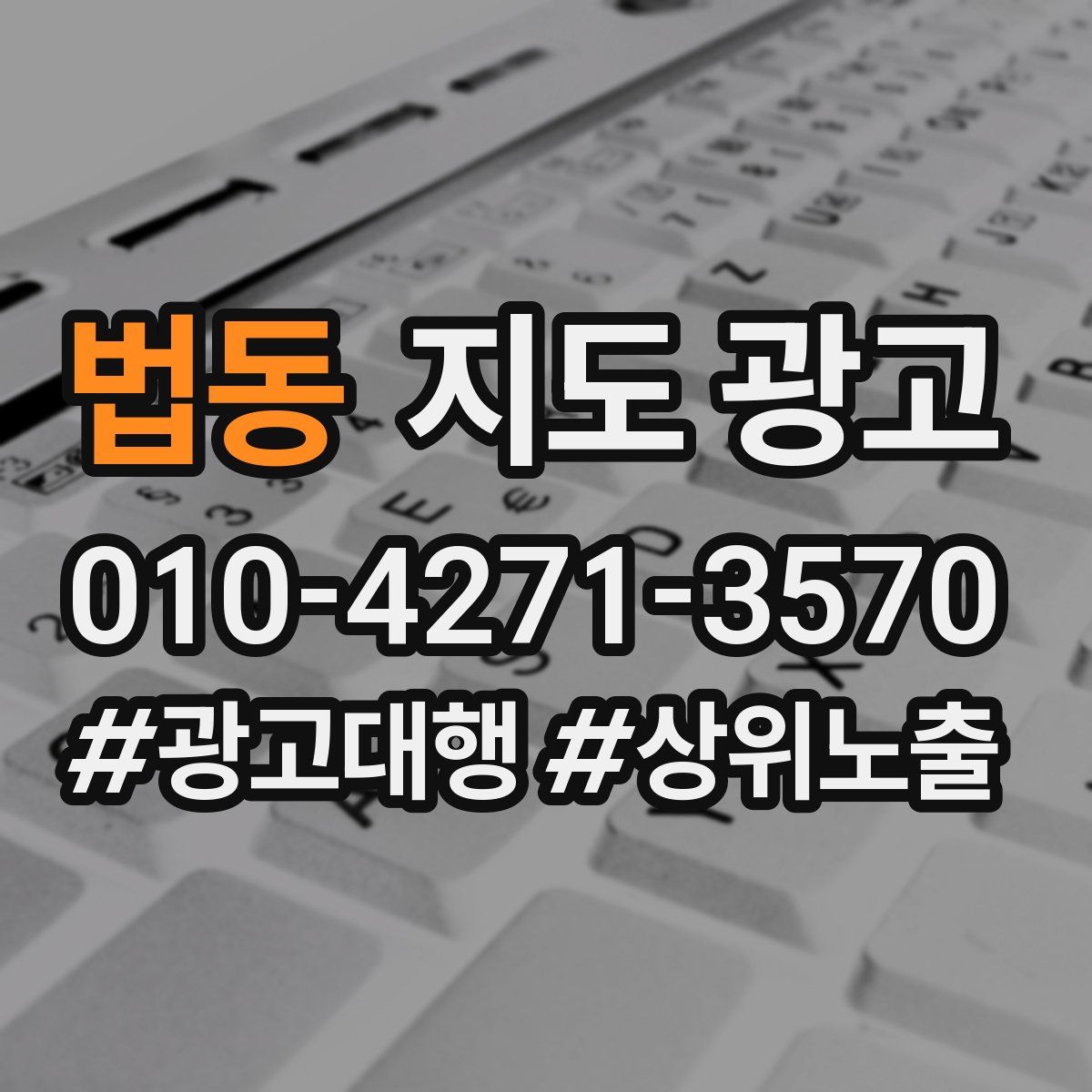 법동 지도 광고