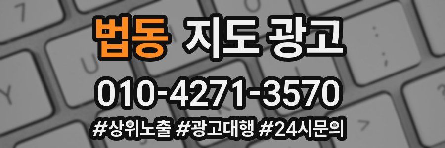 법동 지도 광고