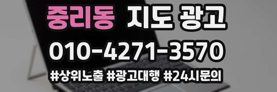 중리동 지도 광고