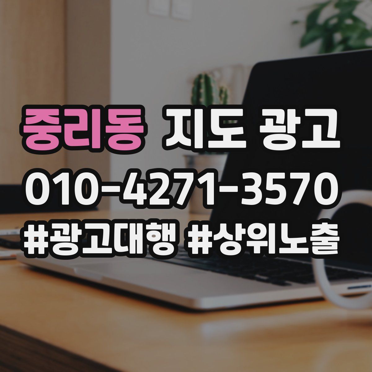 중리동 지도 광고