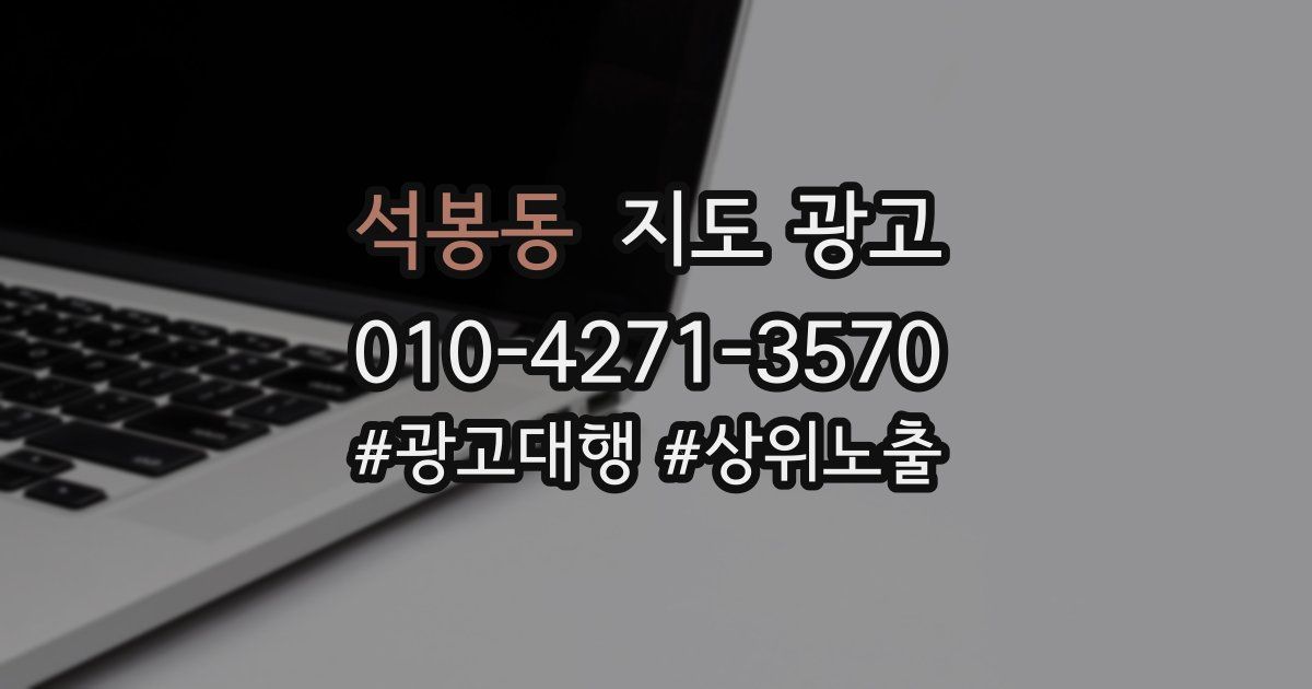 석봉동 지도 광고