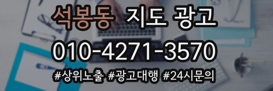 석봉동 지도 광고