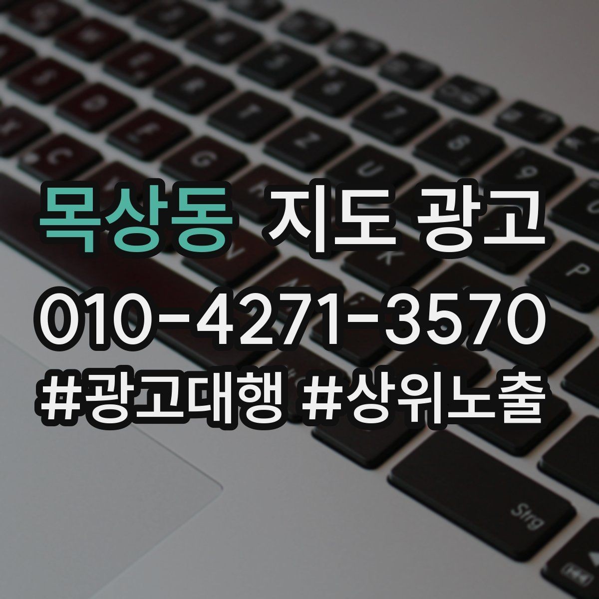 목상동 지도 광고 문의를 늘리고 매출로 연결하는 전체 구조 정리