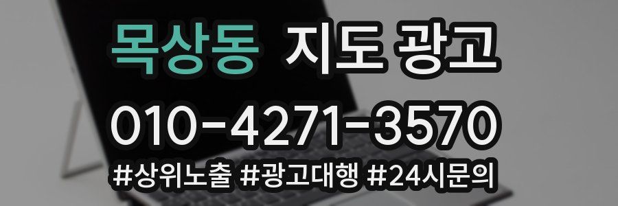 목상동 지도 광고