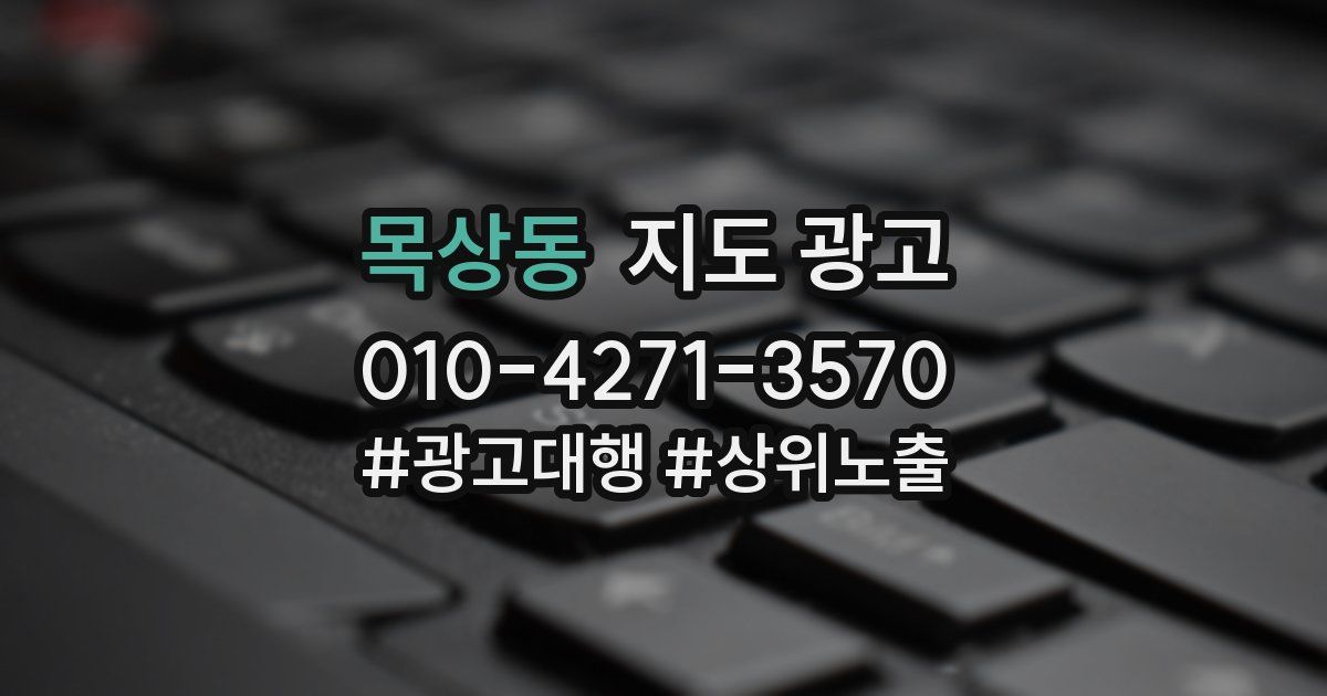 목상동 지도 광고