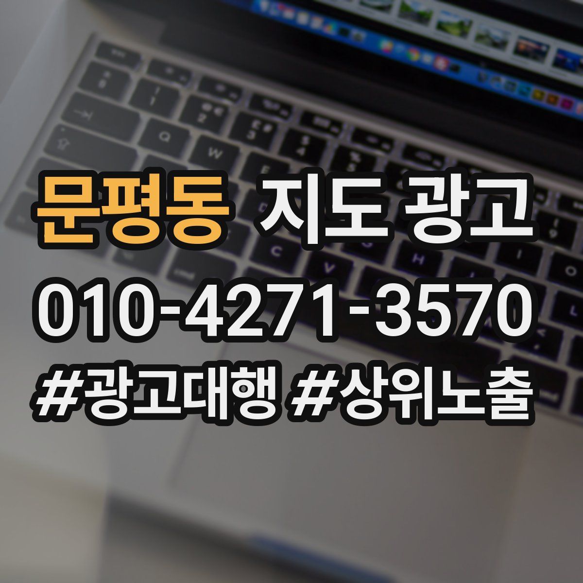 문평동 지도 광고