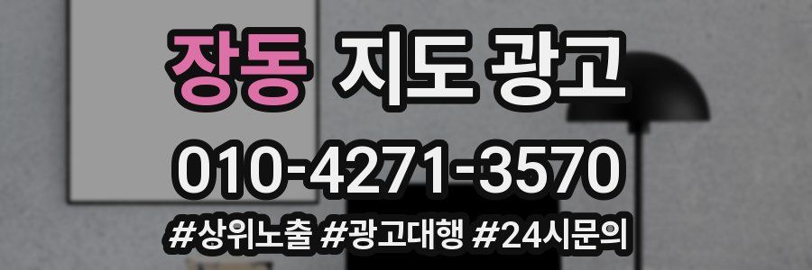 장동 지도 광고