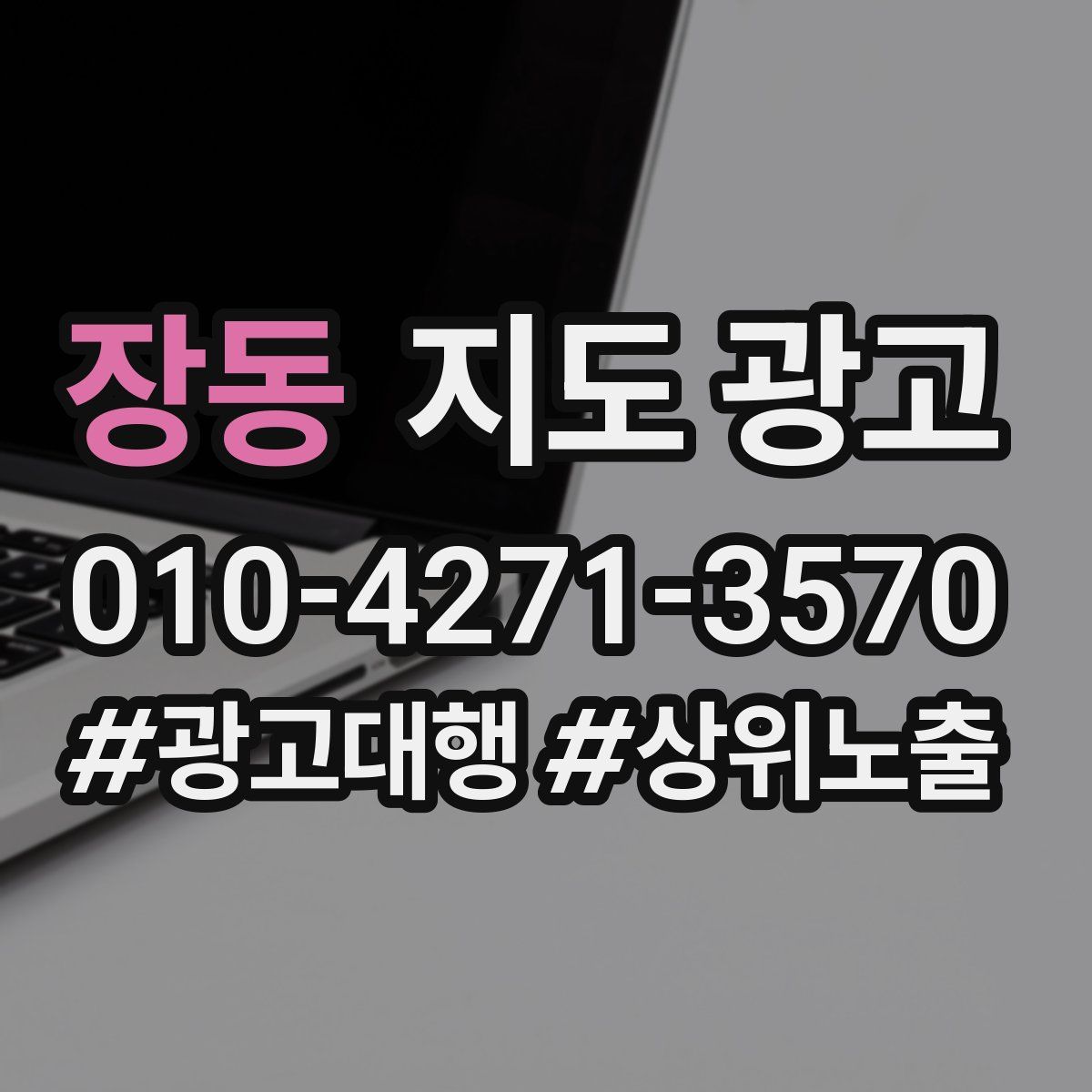 장동 지도 광고