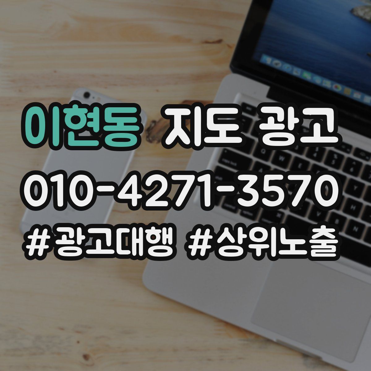 이현동 지도 광고