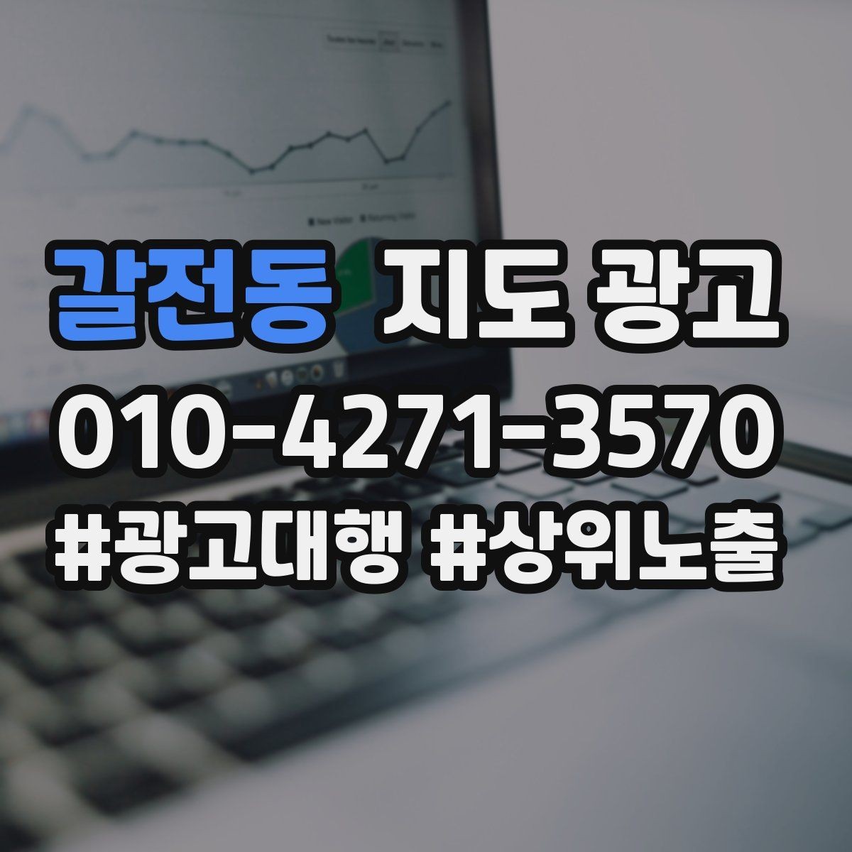 갈전동 지도 광고 문의 응대가 늦어질 때 자동 안내 플로우 만들기