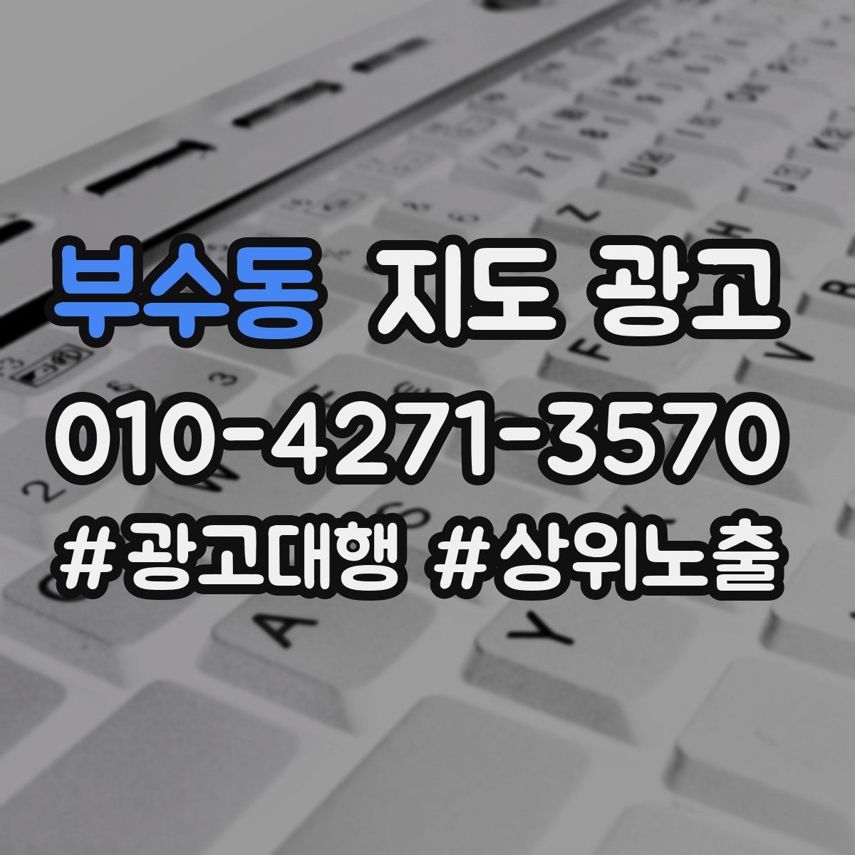 부수동 지도 광고