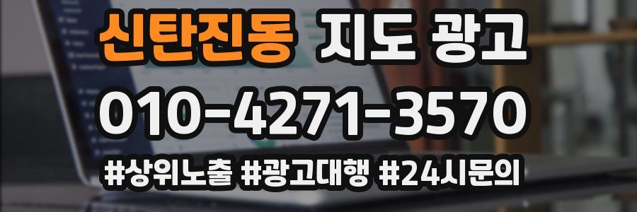 신탄진동 지도 광고