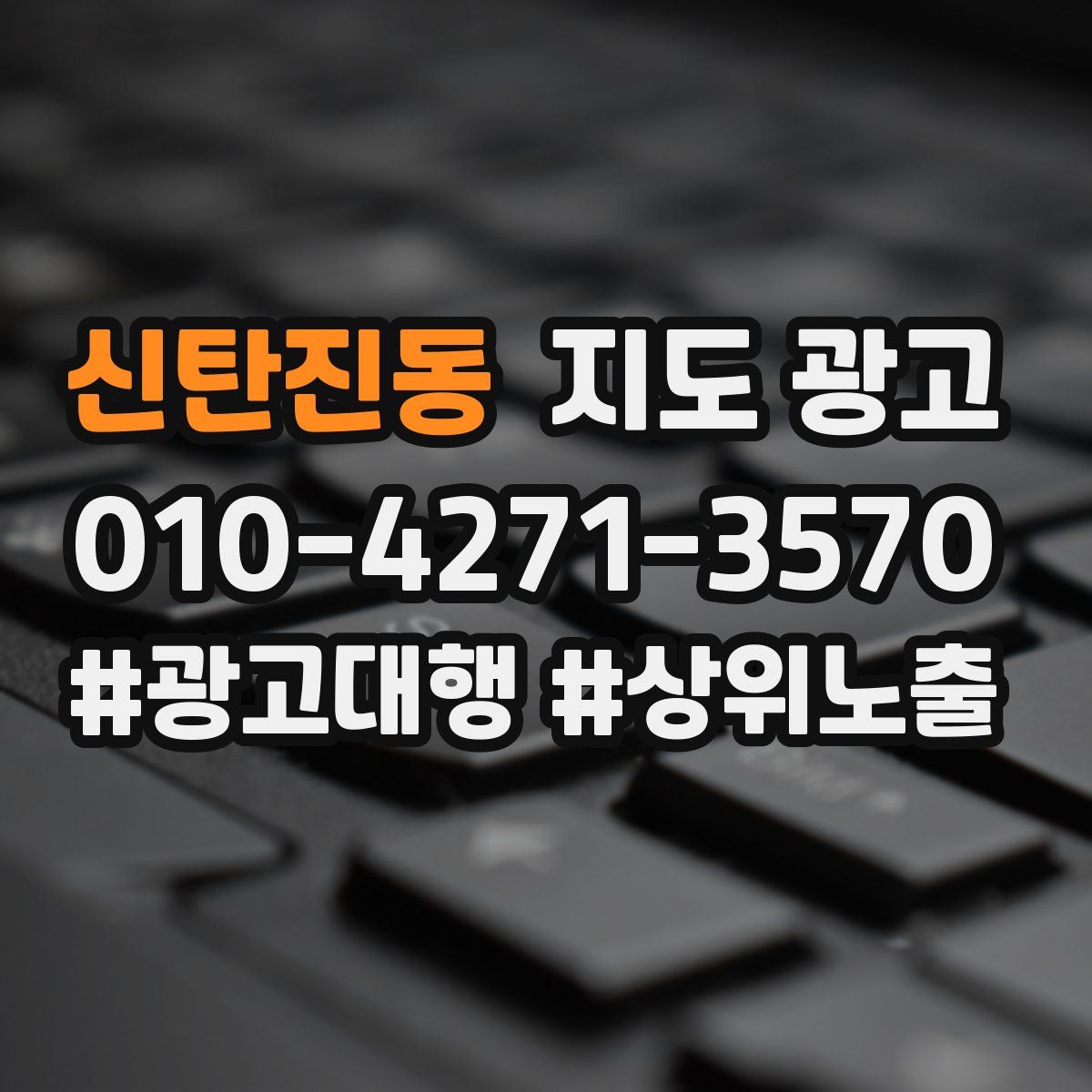 신탄진동 지도 광고