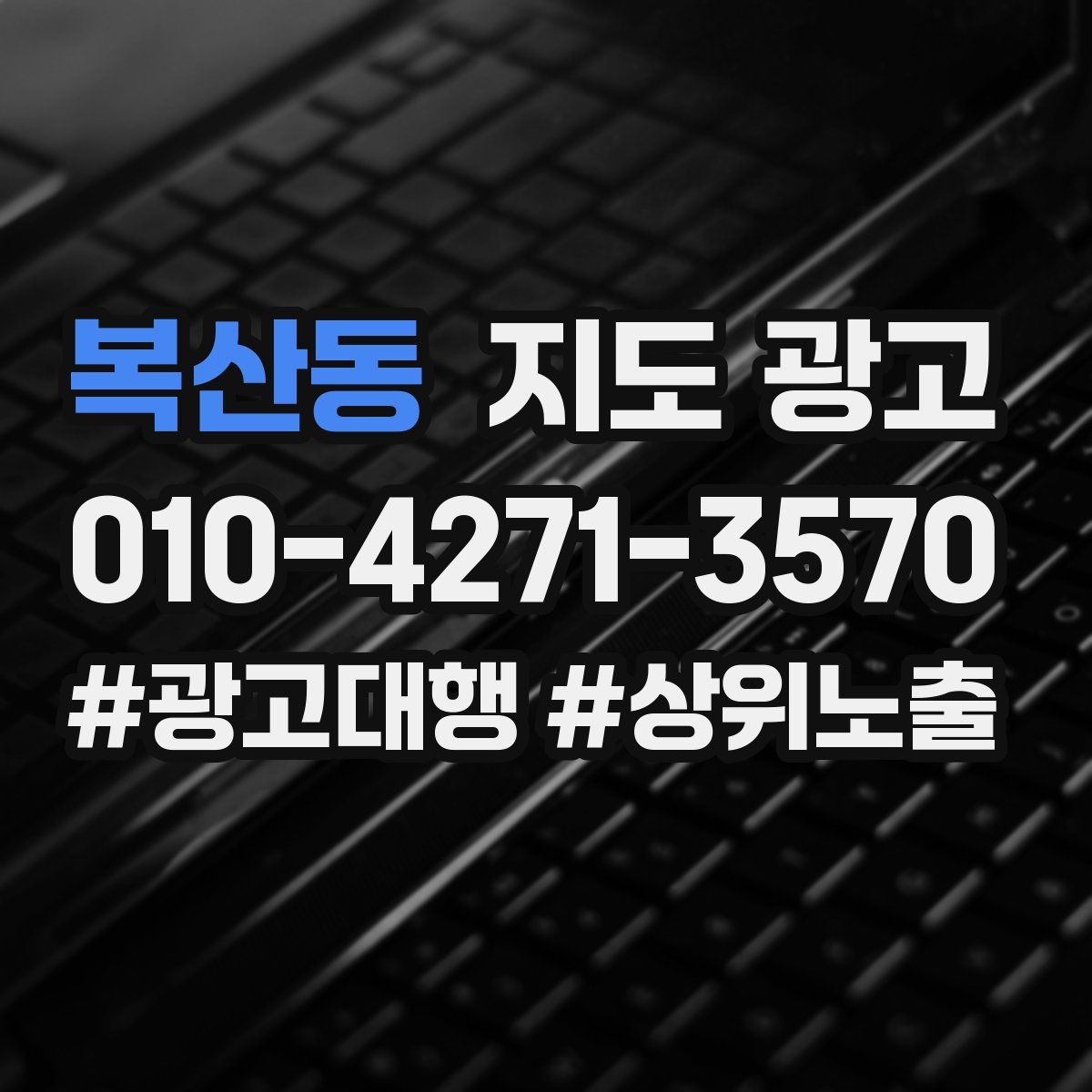 복산동 지도 광고
