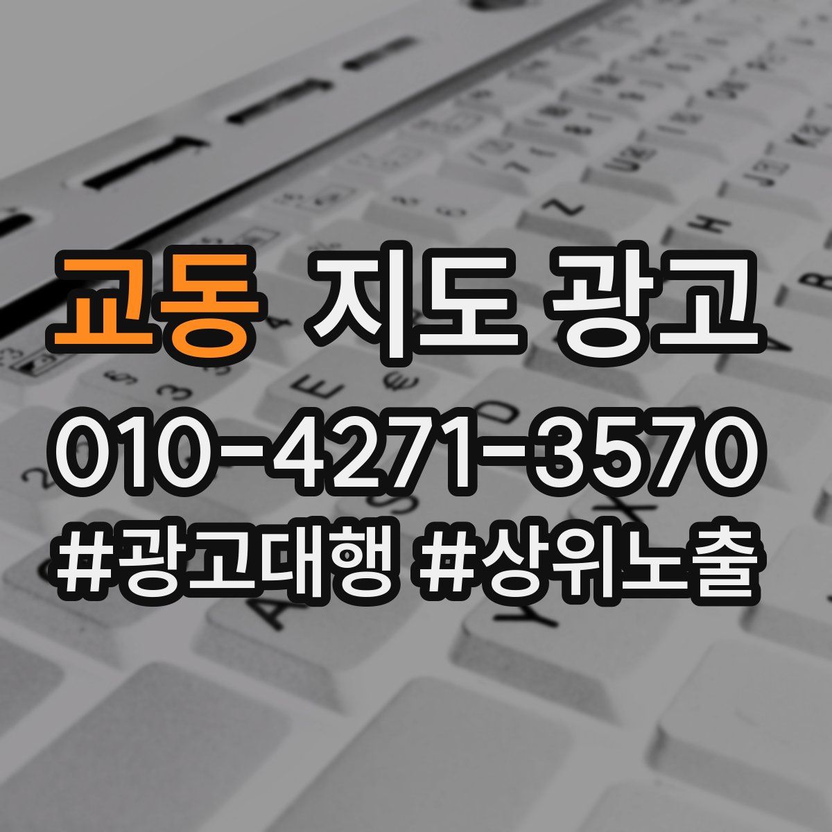 교동 지도 광고