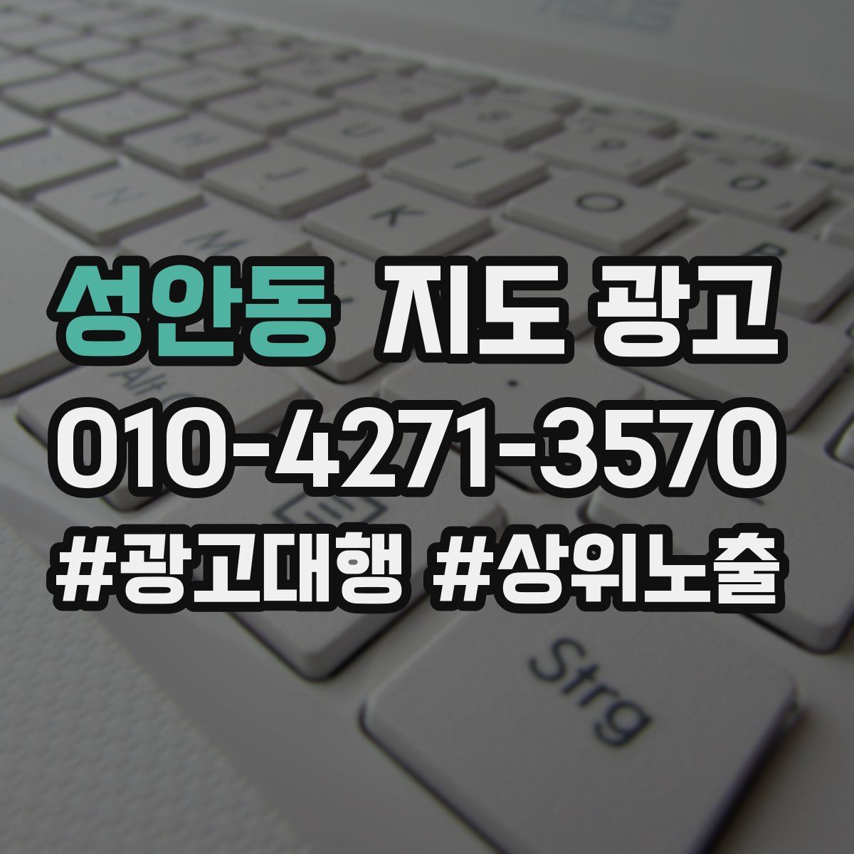 성안동 지도 광고