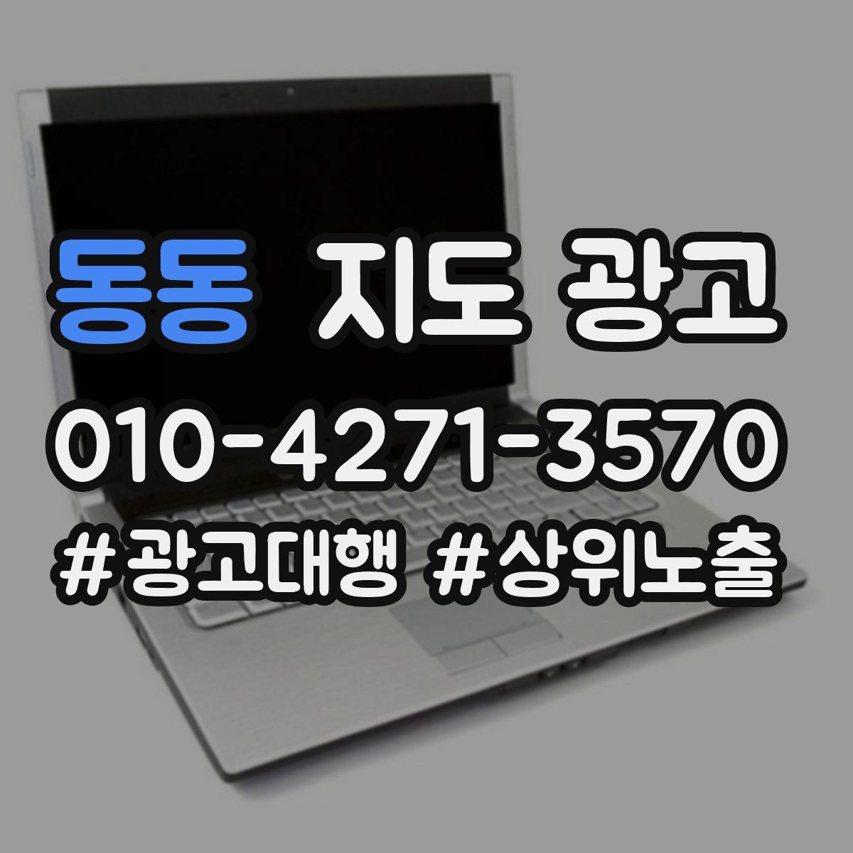 동동 지도 광고