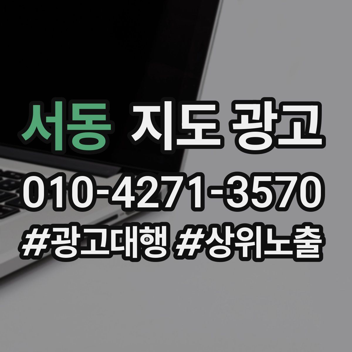 서동 지도 광고