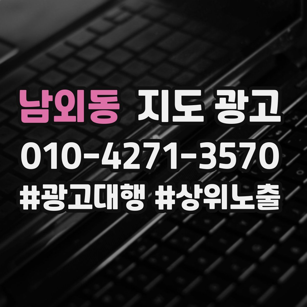남외동 지도 광고