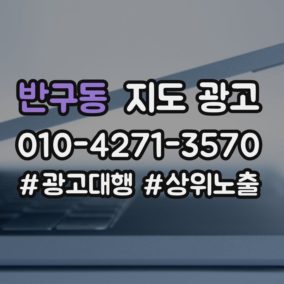반구동 지도 광고 대표사진 후보를 고르는 체크리스트