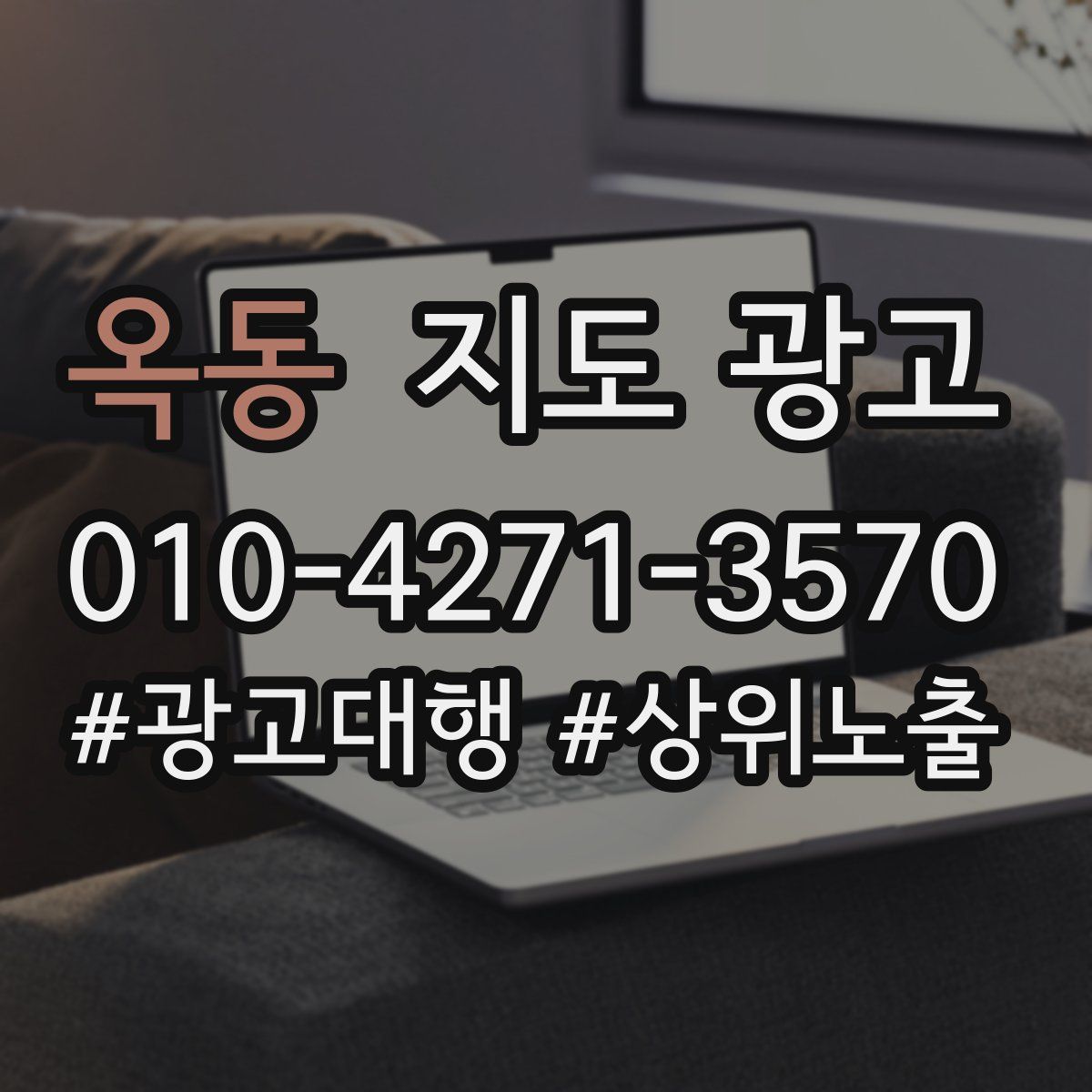 옥동 지도 광고