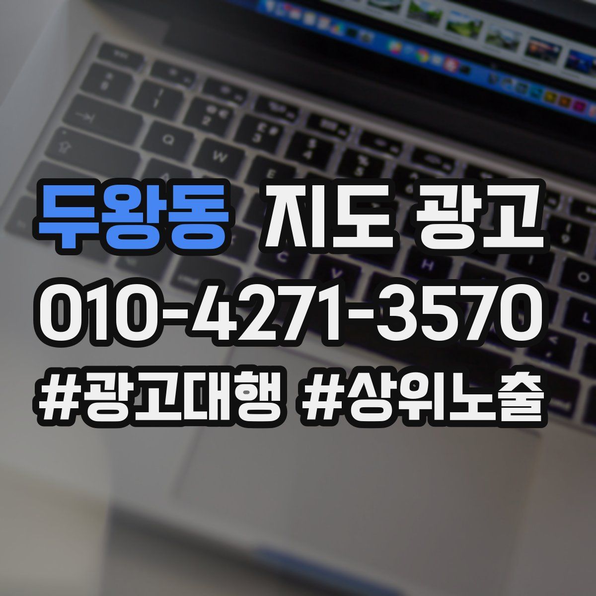 두왕동 지도 광고