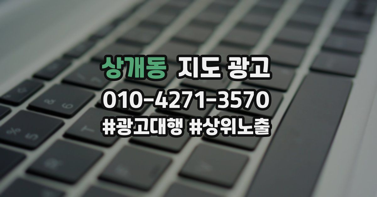 상개동 지도 광고
