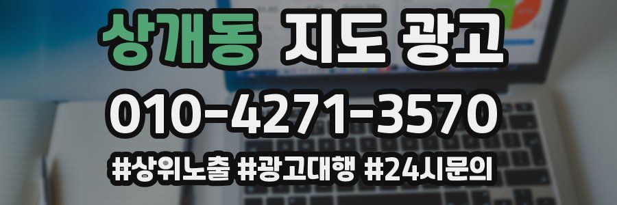 상개동 지도 광고