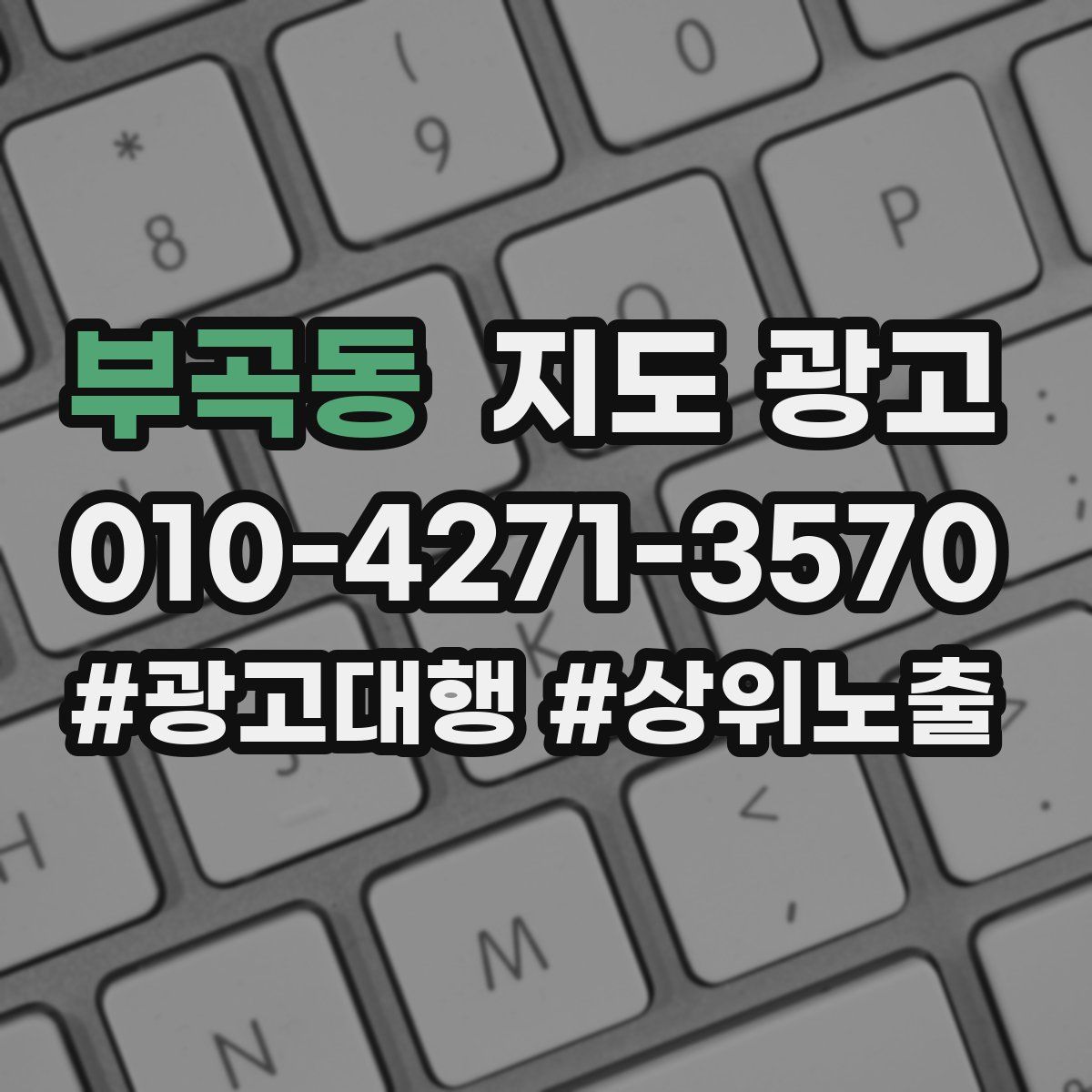 부곡동 지도 광고