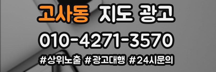고사동 지도 광고